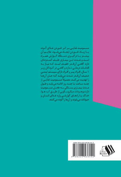 راهکارهای پیشگیری از مسمومیت به زبان ساده
